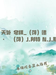 天外蒼穹棋